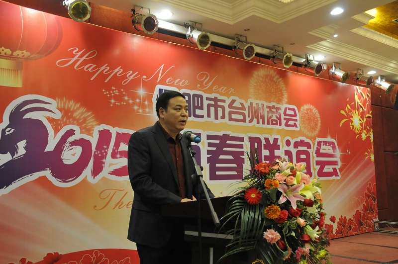 合肥市台州商会2015年新春联谊会在肥隆重召开