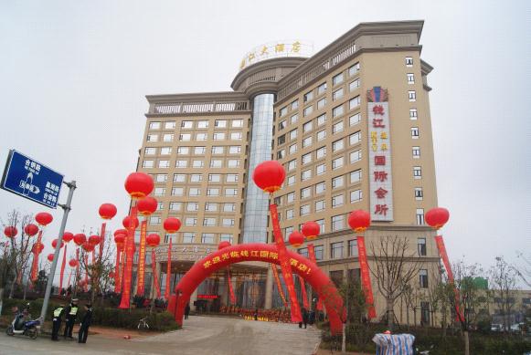 钱江国际大酒店